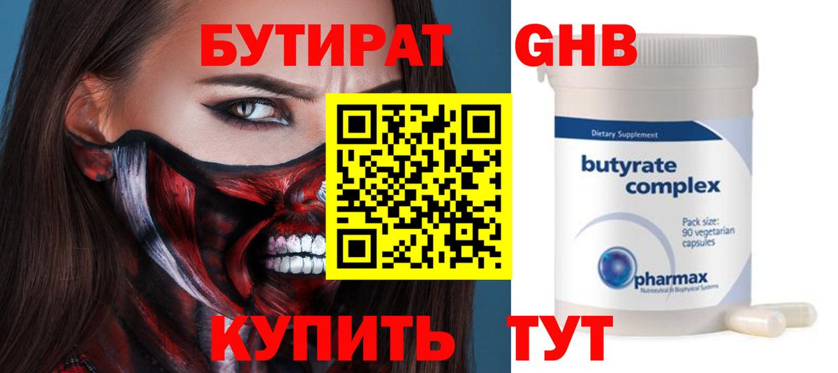 БУТИРАТ 1.4BDO Тулун