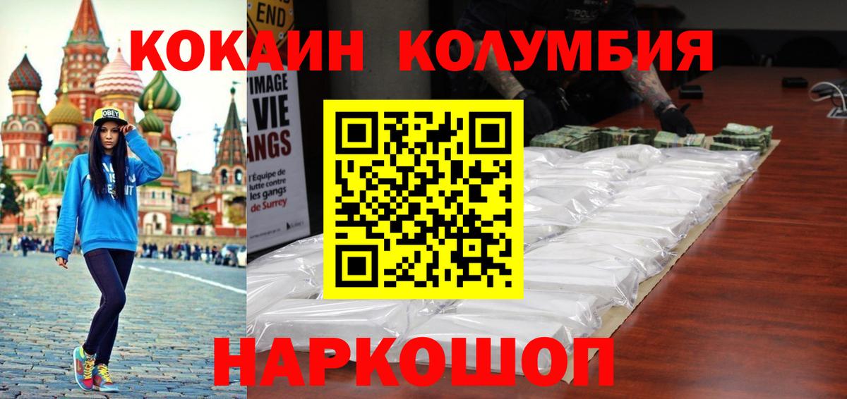 COCAIN Columbia Тулун