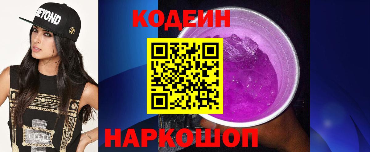 Кодеиновый сироп Lean напиток Lean (лин)  Тулун  Кодеин напиток Lean (лин) 