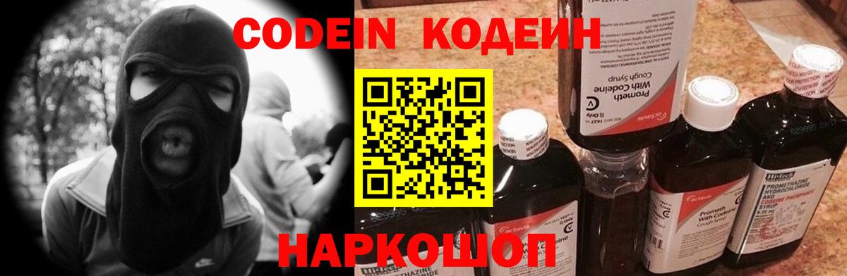 Кодеин Purple Drank  Вход с VPN  Тулун 