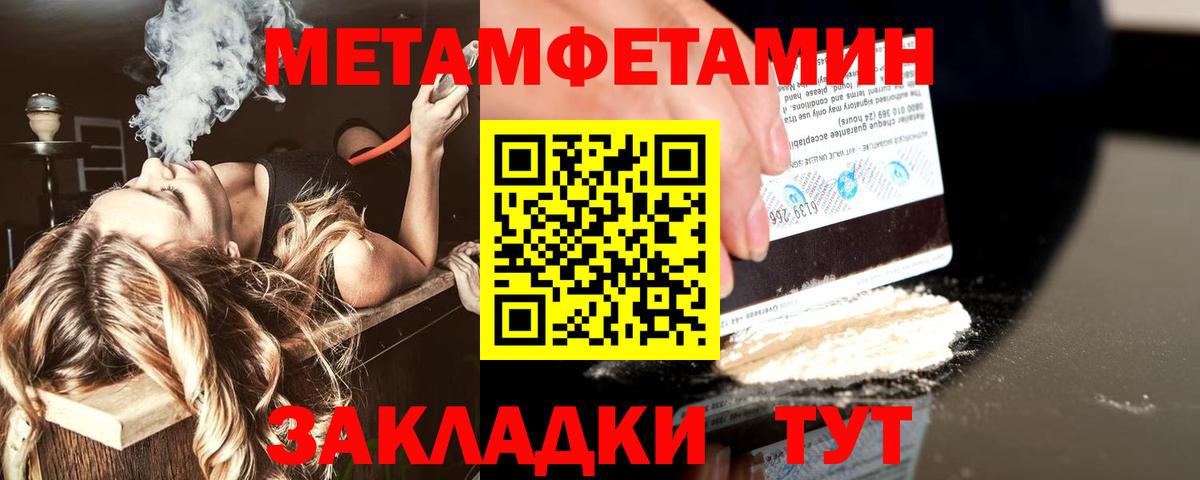 Метамфетамин мет  Первитин  Метамфетамин мет  Тулун 